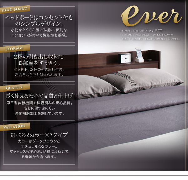 コンセント付き収納ベッド Ever エヴァー