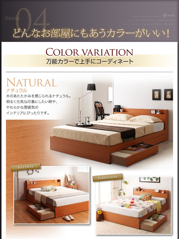 コンセント付き収納ベッド Ever エヴァー