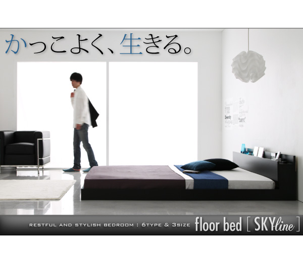 棚・コンセント付きフロアベッド SKY line スカイ・ライン