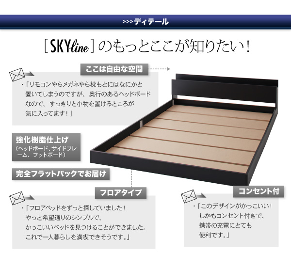 棚・コンセント付きフロアベッド SKY line スカイ・ライン