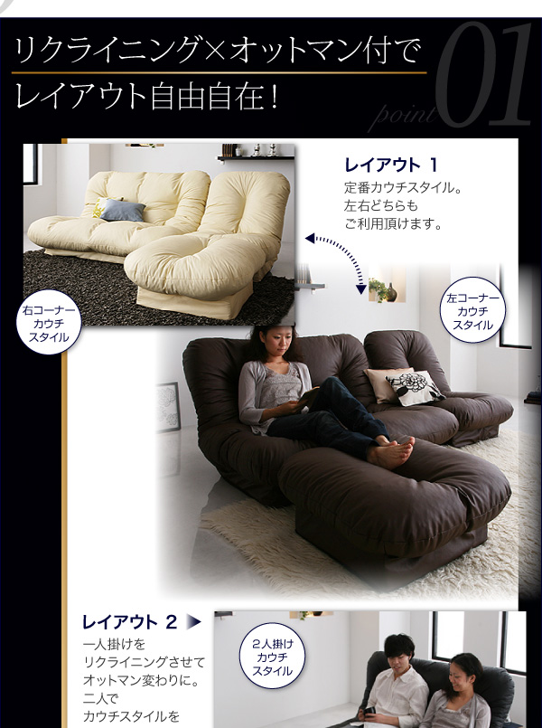 フロアコーナーカウチリクライニングソファ【feeta】フィータはリクライニング×オットマン付でレイアウト自由自在!定番カウチスタイル。左右どちらもご利用頂けます。<空>