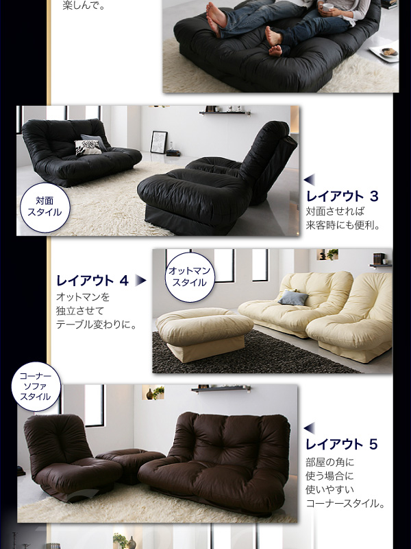 フロアコーナーカウチリクライニングソファ【feeta】フィータは対面させれば来客時にも便利。一人掛けをリクライニングさせればオットマン変わりに。オットマンを独立させてテーブル変わりに。
