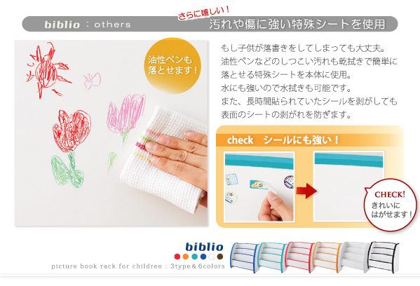 ソフト素材キッズファニチャーシリーズ biblio 落書きを空拭きで消せる特殊シート もしお子様に落書きされてしまっても大丈夫。油性ペンでも空拭きで消せるクリーンイーゴスを使用しているので簡単に汚れを落とせます。(※ソフト素材の部分は非対応)