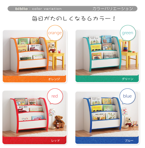 ソフト素材キッズファニチャーシリーズ biblio カラーバリエーション!
