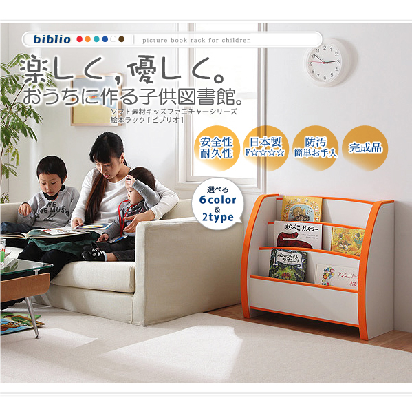 ソフト素材キッズファニチャーシリーズ biblio