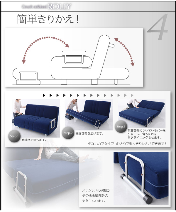 ふたり寝られるカウチソファベッド【ROLLY】ローリーは少ない力で女性でもひとりで楽々きりかえができます!肘掛がそのまま脚部分の支えになります。