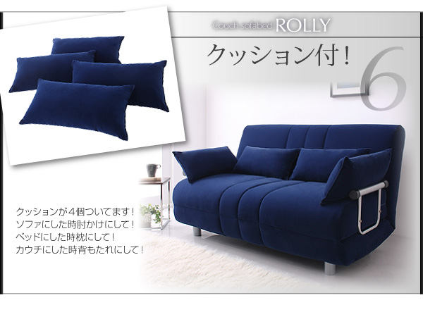 ふたり寝られるカウチソファベッド【ROLLY】ローリーはクッション付き