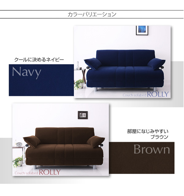 ふたり寝られるカウチソファベッド【ROLLY】ローリーのカラーバリエーション