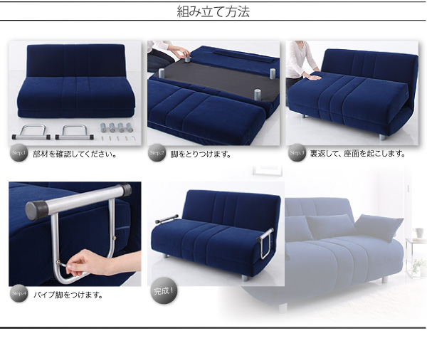 ふたり寝られるカウチソファベッド【ROLLY】ローリー 組たて方法
