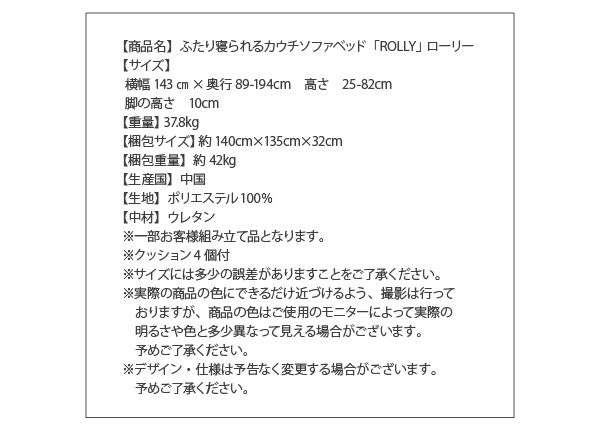 ふたり寝られるカウチソファベッド【ROLLY】ローリー商品スペック・詳細