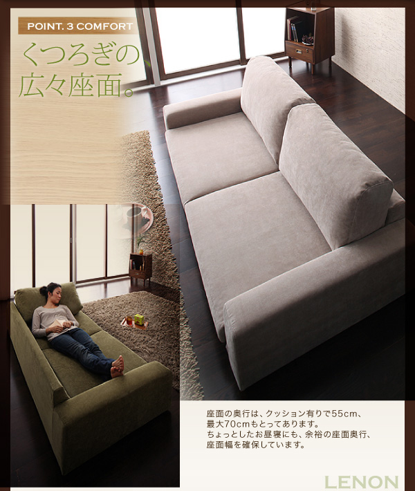 ------------■POINT3・・・くつろぎの、広々座面。---------------------------------------座面の奥行は、最大で70cmもとってあります。ちょっとしたお昼寝にも、余裕の座面奥行、座面幅を確保しています。カバーリングフロアソファ【Lenon】レノン