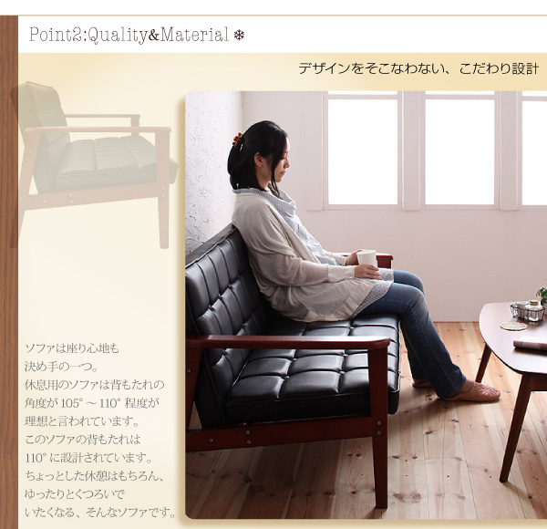 Point 2 :Quality&Materialデザインをそこなわない、こだわり設計ソファは座り心地も決め手の一つ。休息用のソファは背もたれの角度が105°〜110°程度が理想と言われています。このソファの背もたれは110°に設計されています。ちょっとした休憩はもちろん、ゆったりとくつろいでいたくなる、そんなソファです。木肘レトロソファ【BARNEY】バーニー