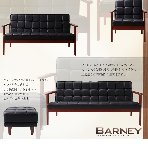 Point 3 :Sizeニーズを考えた2サイズ展開「 BARNEY 」は1Pと2Pの2サイズ展開、お部屋に合わせたサイズをお選びいただけます。どちらも日本の住空間事情を考えたコンパクト設計になっています。座面幅も最大限確保してありますのでゆったり快適にくつろげます。木肘レトロソファ【BARNEY】バーニー