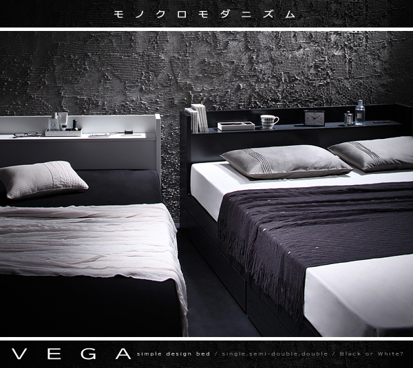 モノクロモダニズム 棚・コンセント付き収納ベッド【VEGA】ヴェガ