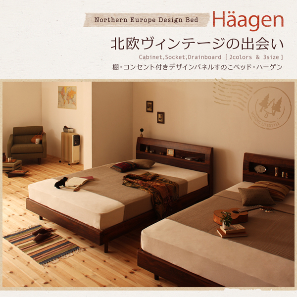棚・コンセント付きデザインすのこベッド Haagen ハーゲン