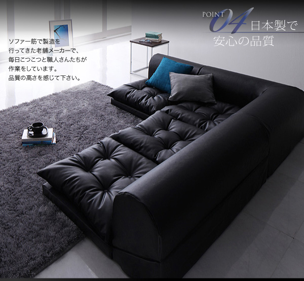 point04.【日本製で安心の品質】ソファ一筋で製造を行ってきた老舗メーカーで、毎日こつこつと職人さんたちが作業をしています。品質の高さを感じて下さい。フロアコーナーソファ【space】スペース