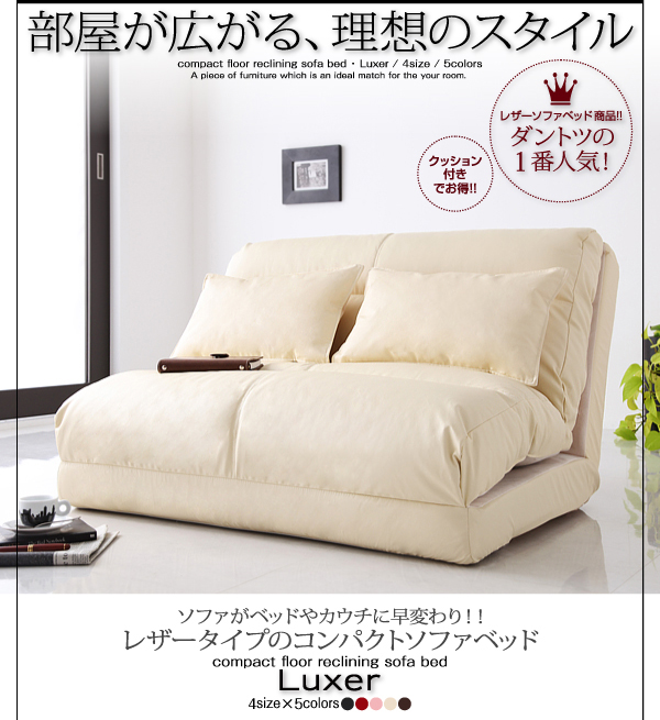 コンパクトフロアリクライニングソファベッド【Luxer】リュクサー