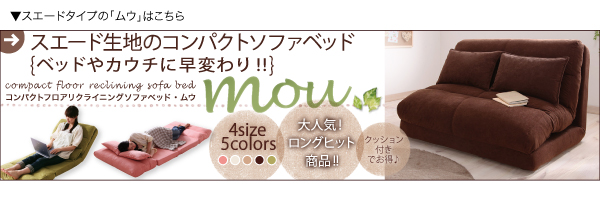 コンパクトフロアリクライニングソファベッド【Luxer】リュクサー