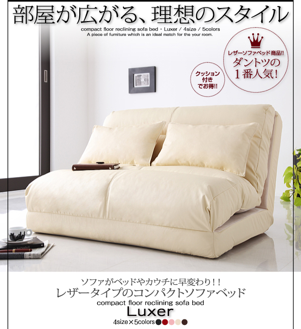 コンパクトフロアリクライニングソファベッド【Luxer】リュクサー