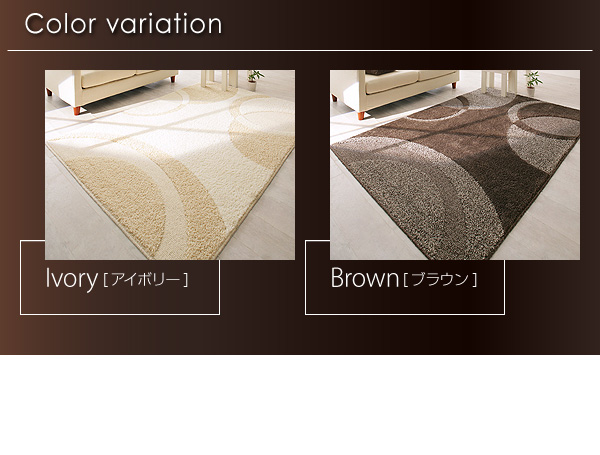 Color variation ■選べるカラー アイボリー ブラウン  モダンラグ【Bijal】ビジャル