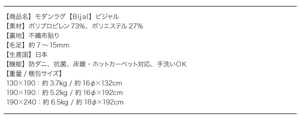商品詳細 価格一覧 モダンラグ【Bijal】ビジャル