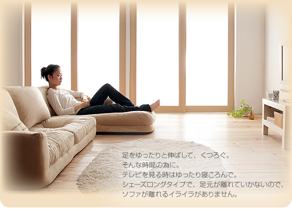 フロアコーナーカウチソファ【Withlow】ウィズロー スエードタイプはシェーズロングタイプで、足元が離れていかないので、ソファが離れるイライラがありません。