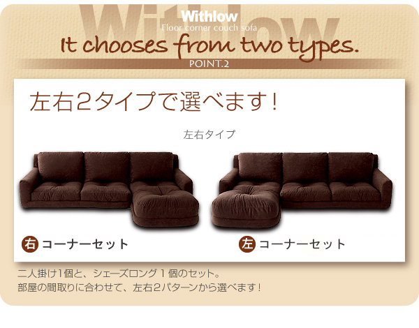 フロアコーナーカウチソファ【Withlow】ウィズロー スエードタイプは左右2タイプで選べます!