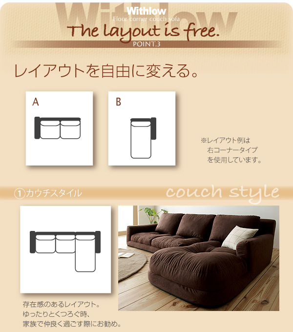 フロアコーナーカウチソファ【Withlow】ウィズロー スエードタイプはレイアウトを自由に変えられる!