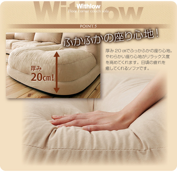 フロアコーナーカウチソファ【Withlow】ウィズロー スエードタイプ はふかふかの座り心地!