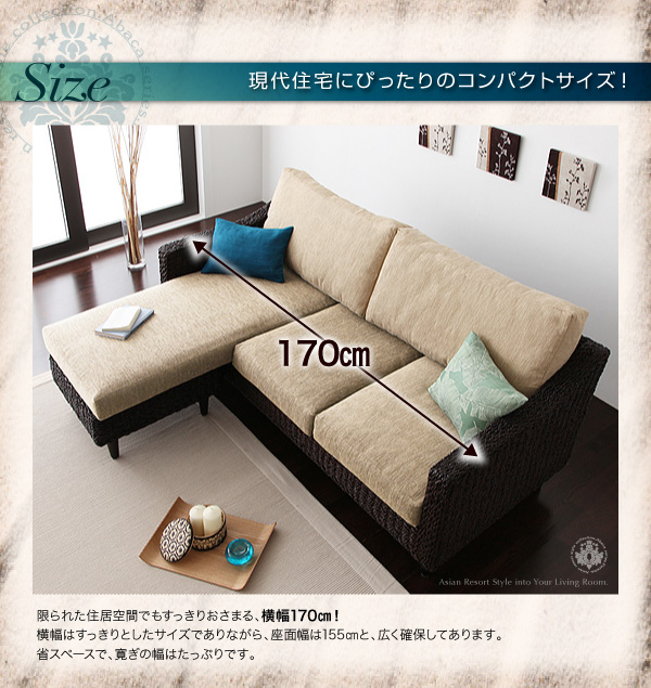 Size/現代住宅にぴったりのコンパクトサイズ 限られた住居空間でもすっきりおさまる横幅170cm! 横幅はすっきりとしたサイズでありながら、座面幅は155cmと広く確保してあります。省スペースで寛ぎの幅はたっぷりです。 アバカシリーズ【Parama】パラマ