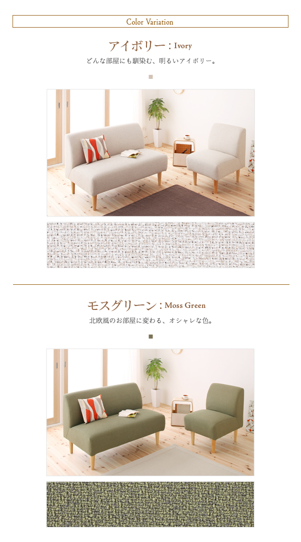 カバーリングアームレスソファ【como.】コモ カラーバリエーション