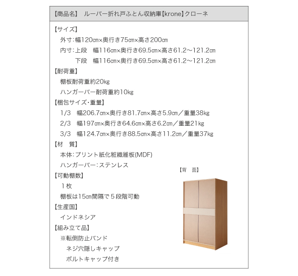 ルーバー折れ戸ふとん収納庫【krone】クローネスペック詳細