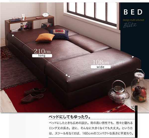 Bed point.05/ベッドにしてもゆったり。ベッドにしたときも広めの設計。背の高い男性でも、悠々と寝れるロング丈の長さ。逆に、そんなに大きくなくても大丈夫。という方は、スツールをなくせば、160cmのコンパクトな長さに早変わり。デザインマルチソファベッド【Blitz】ブリッツ