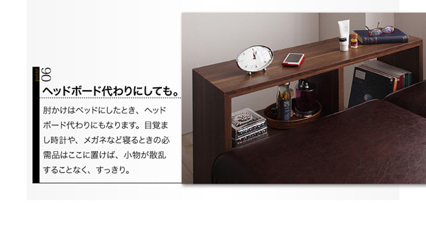 point.06/ヘッドボード代わりにしても。肘かけはベッドにしたとき、ヘッドボード代わりにもなります。目覚まし時計や、メガネなど寝るときの必需品はここに置けば、小物が散乱することなく、すっきり。デザインマルチソファベッド【Blitz】ブリッツ