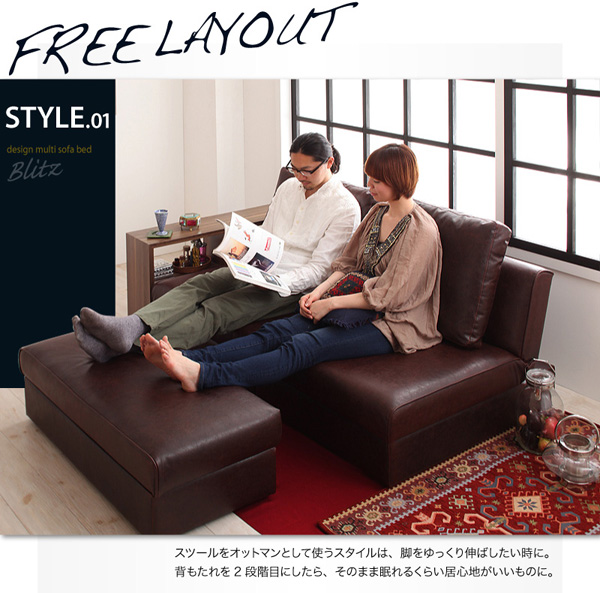 【FREE LAYOUT】style01/ スツールをオットマンとして使うスタイルは、脚をゆっくり伸ばしたい時に。背もたれを2段階目にしたら、そのまま眠れるくらい居心地がいいものに。デザインマルチソファベッド【Blitz】ブリッツ