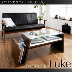 デザインガラステーブル【Luke】ルーク