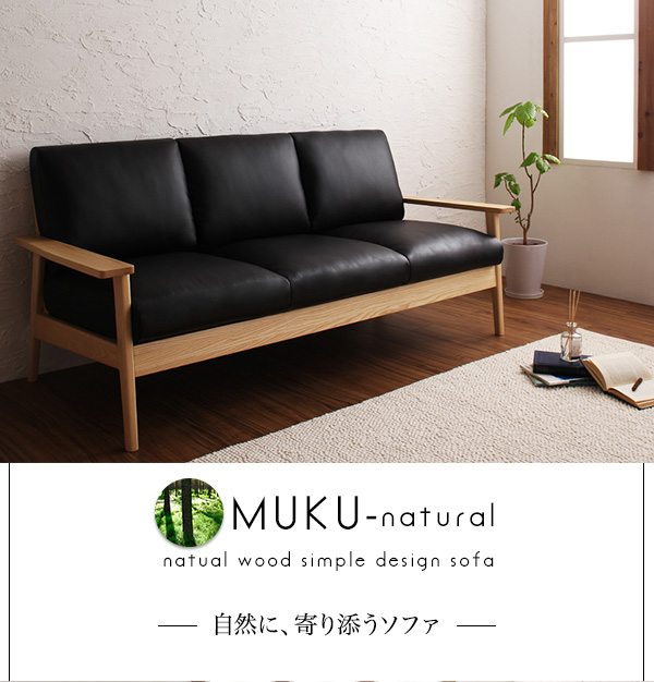 natual wood simple design sofa@|RɁAY\t@|@VR؃VvfUCؕI\t@yMUKU-naturalzNEi`