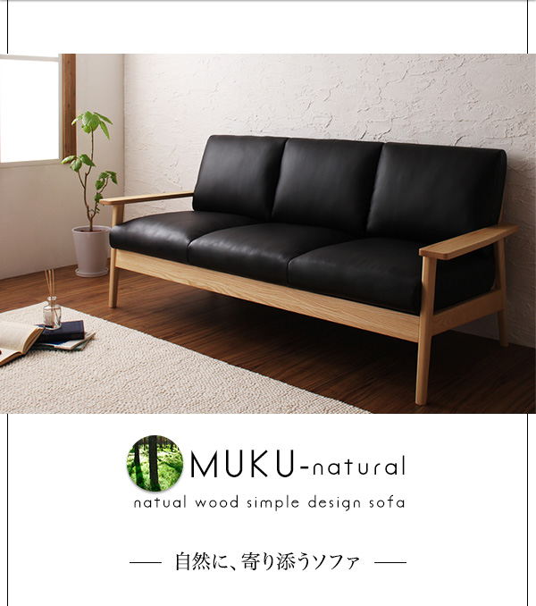 natual wood simple design sofa@|RɁAY\t@|VR؃VvfUCؕI\t@yMUKU-naturalzNEi`