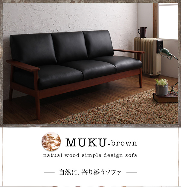 natual wood simple design sofa@RɁAY\t@EEEVR؃VvfUCؕI\t@yMUKU-brownzNEuE
