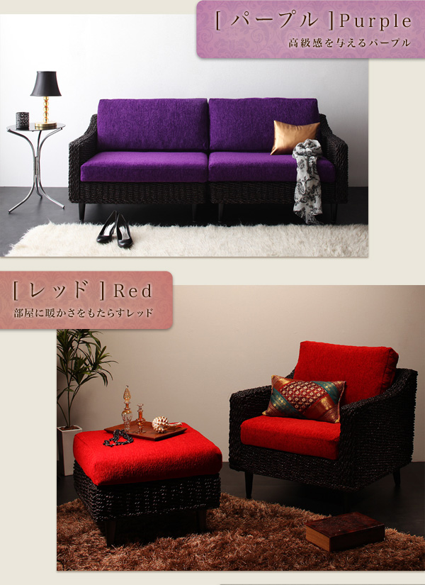 パープル 高級感を与えるパープル レッド 部屋に暖かさをもたらすレッド アバカシリーズ【Carama】カラマ