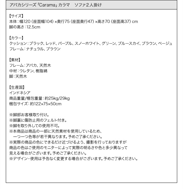 スペック アバカシリーズ【Carama】カラマ