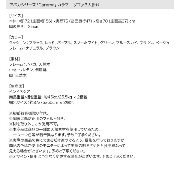 スペック アバカシリーズ【Carama】カラマ