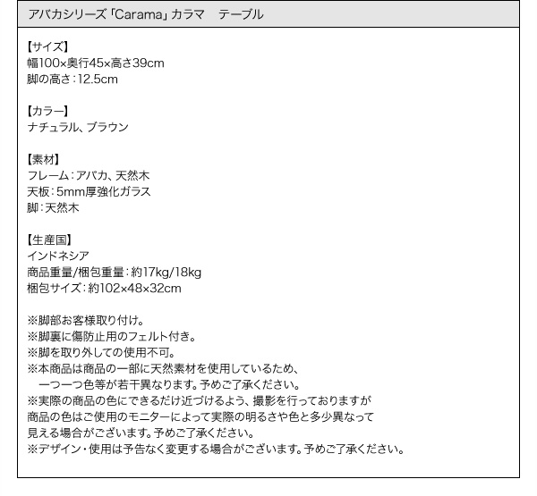 スペック アバカシリーズ【Carama】カラマ
