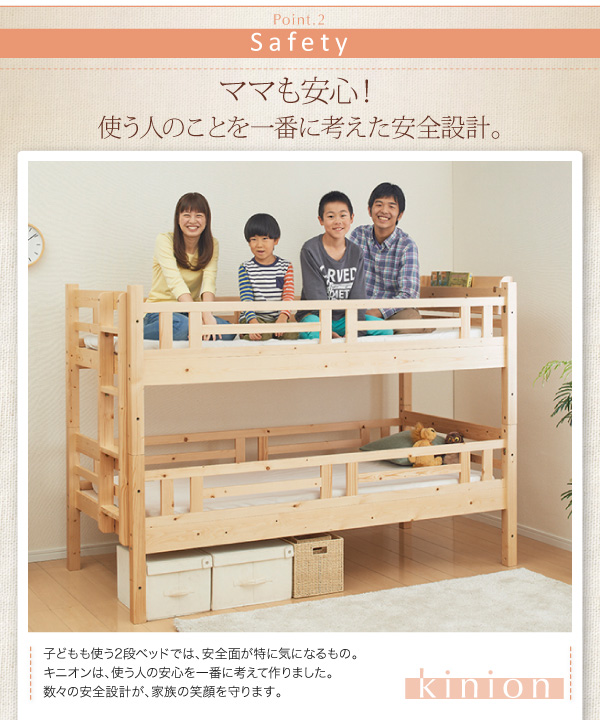 添い寝ができる二段ベッド【kinion】キニオン