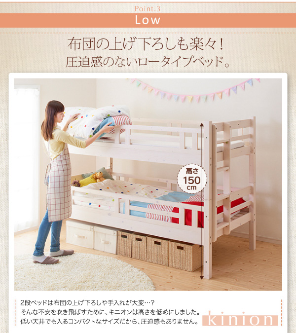 添い寝ができる二段ベッド【kinion】キニオン