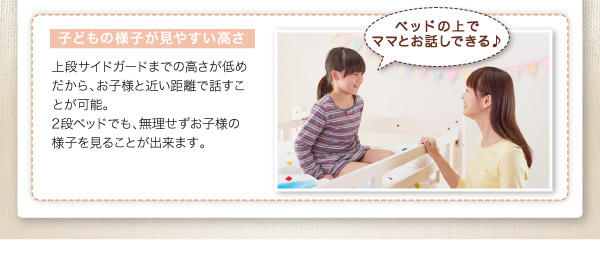 添い寝ができる二段ベッド【kinion】キニオン