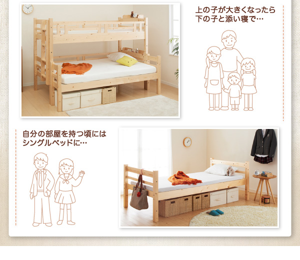 添い寝ができる二段ベッド【kinion】キニオン