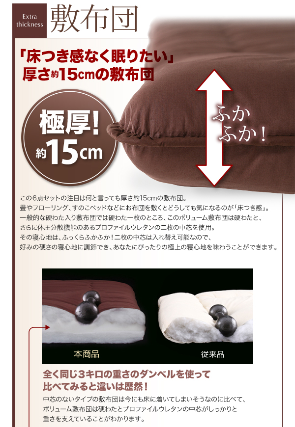 ボリューム布団6点セット FLOOR フロア レギュラータイプ 6点セット