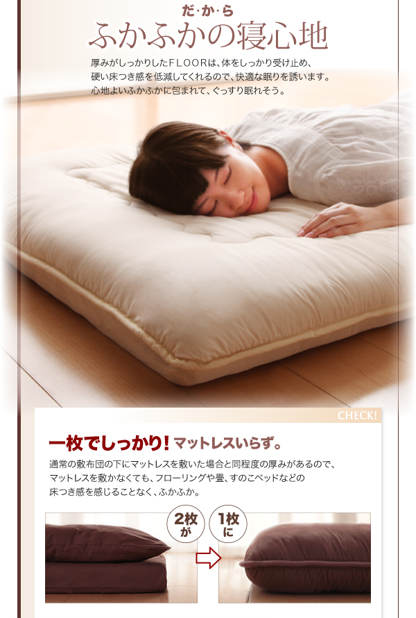 ボリューム布団6点セット FLOOR フロア レギュラータイプ 6点セット
