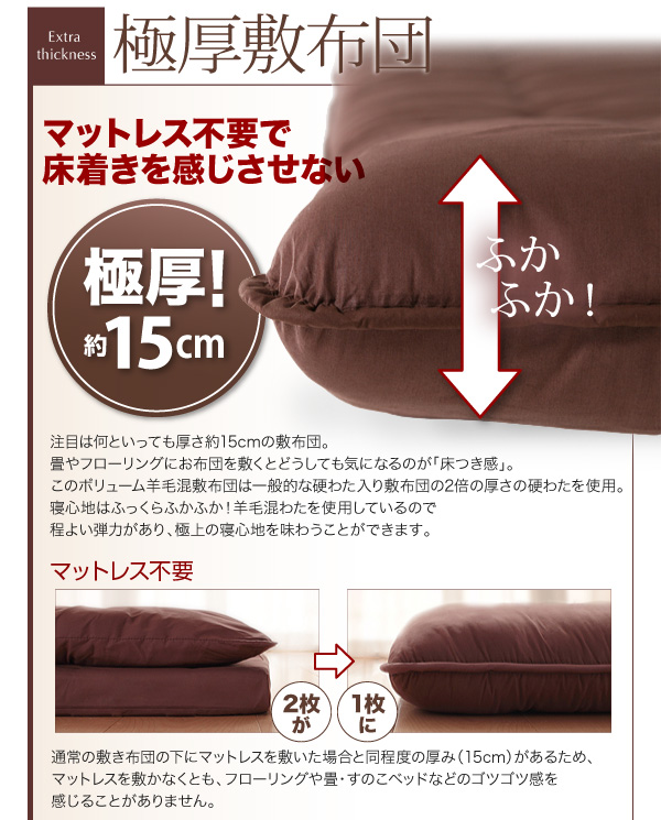 ボリューム布団6点セット FLOOR フロア 羊毛混タイプ 6点 8点セット